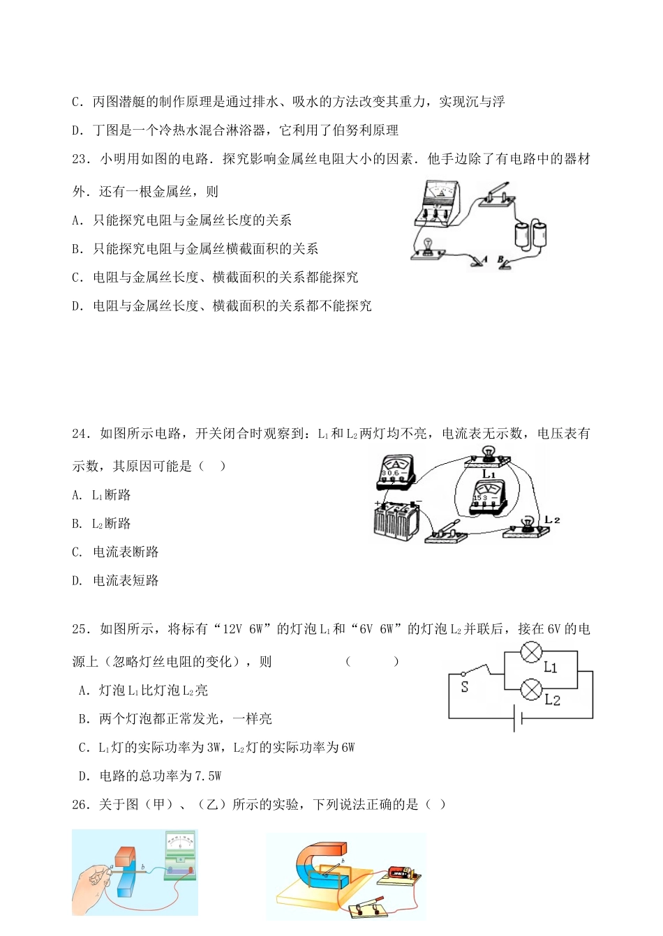 中考物理一模测试试卷(答案不全) 新人教版试卷_第3页