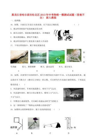 中考物理一模测试试卷(答案不全) 新人教版试卷