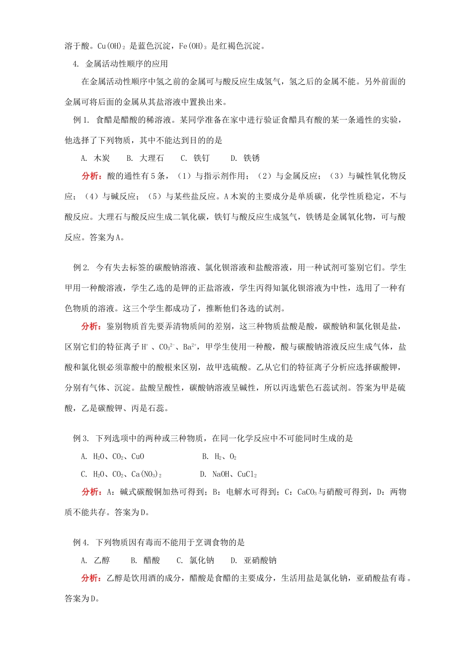 初三化学第八章复习 人教版 试题_第3页