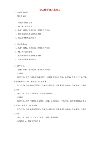 初三化学第八章复习 人教版 试题