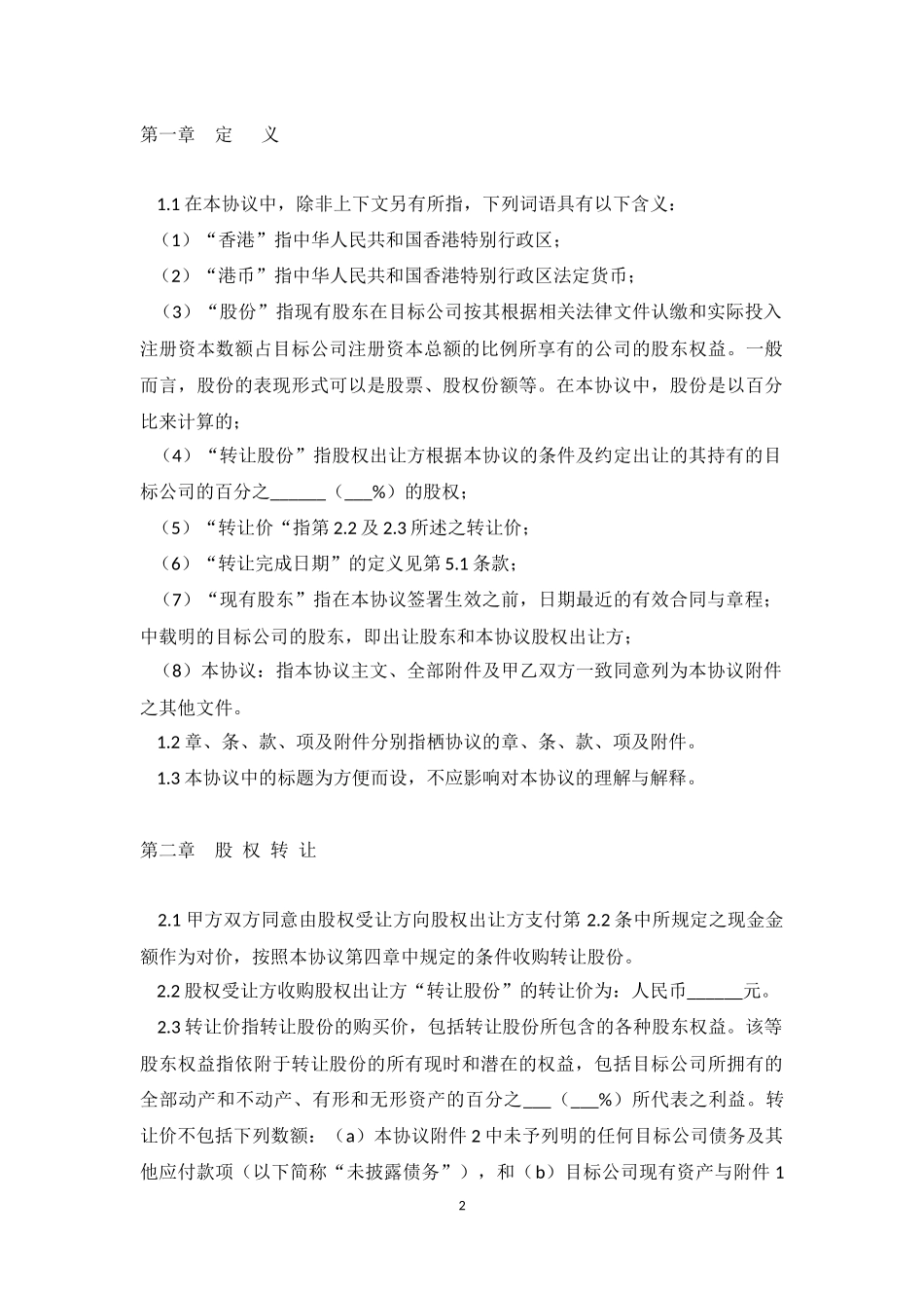 股权转让协议(香港)_第2页