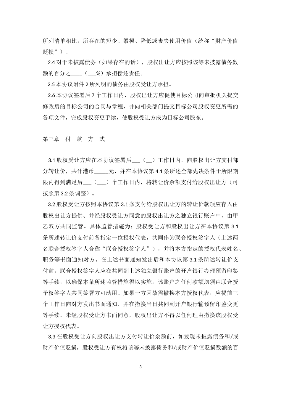 股权转让协议(香港)_第3页