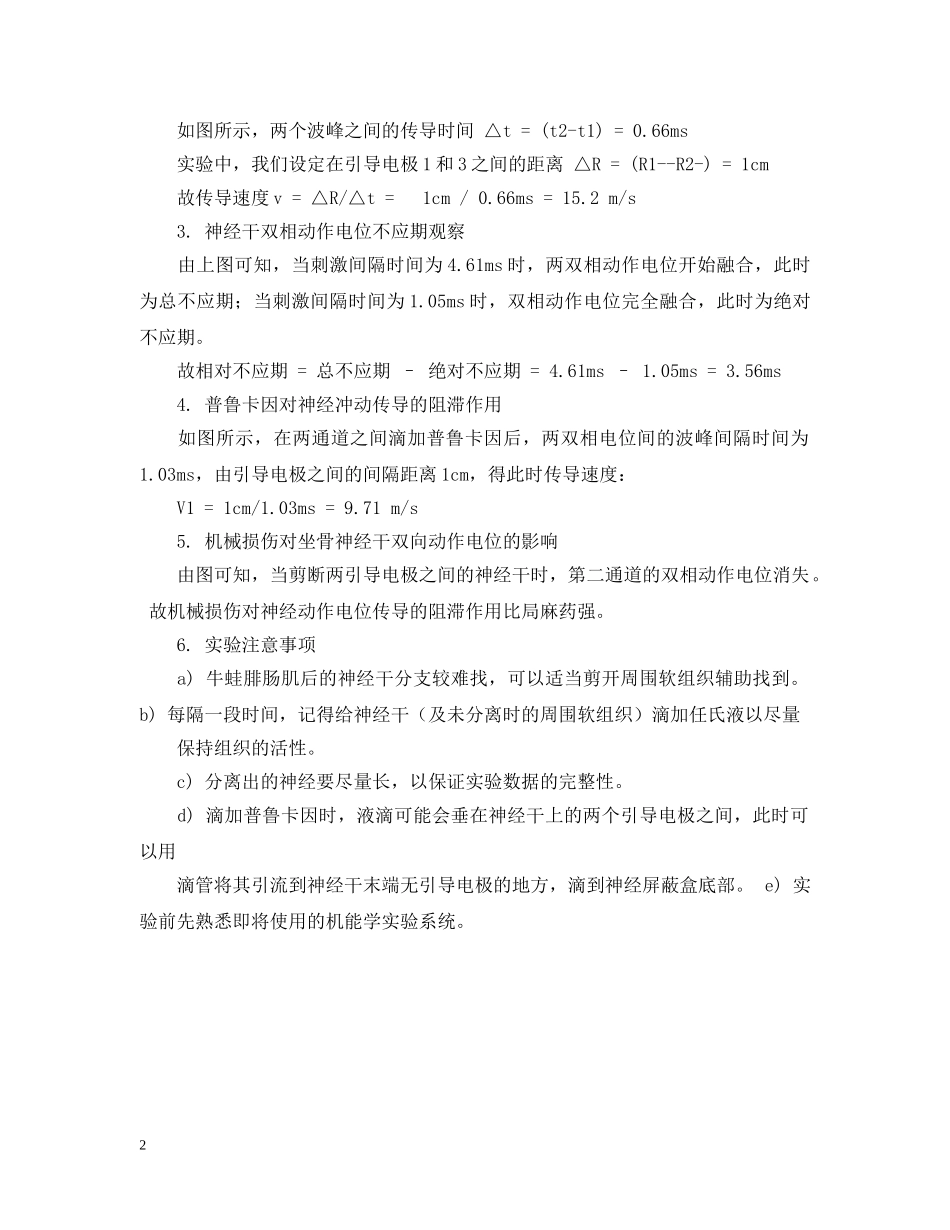 神经干动作电位妇人实验报告 _第2页