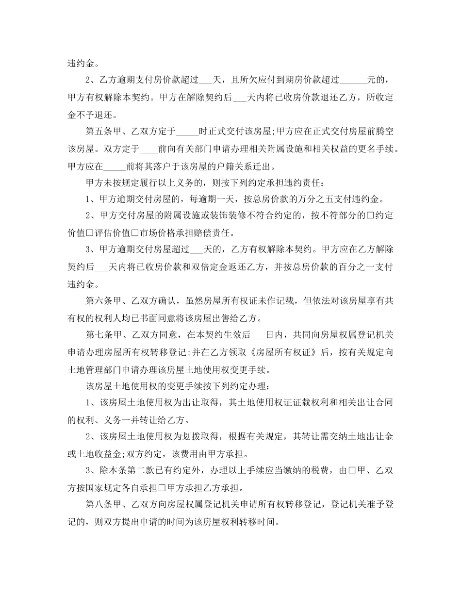 实用二手购房协议书范文 _第2页