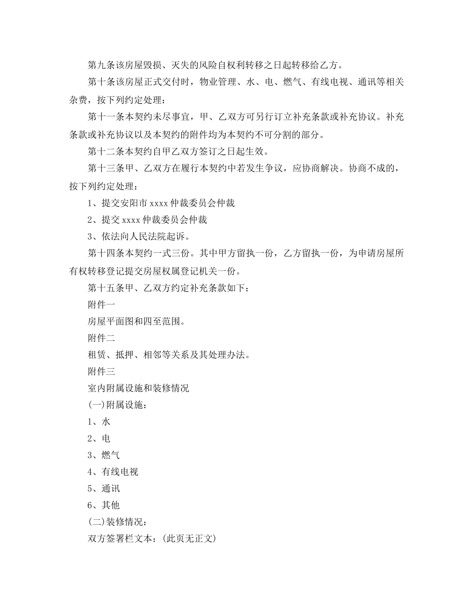 实用二手购房协议书范文 _第3页