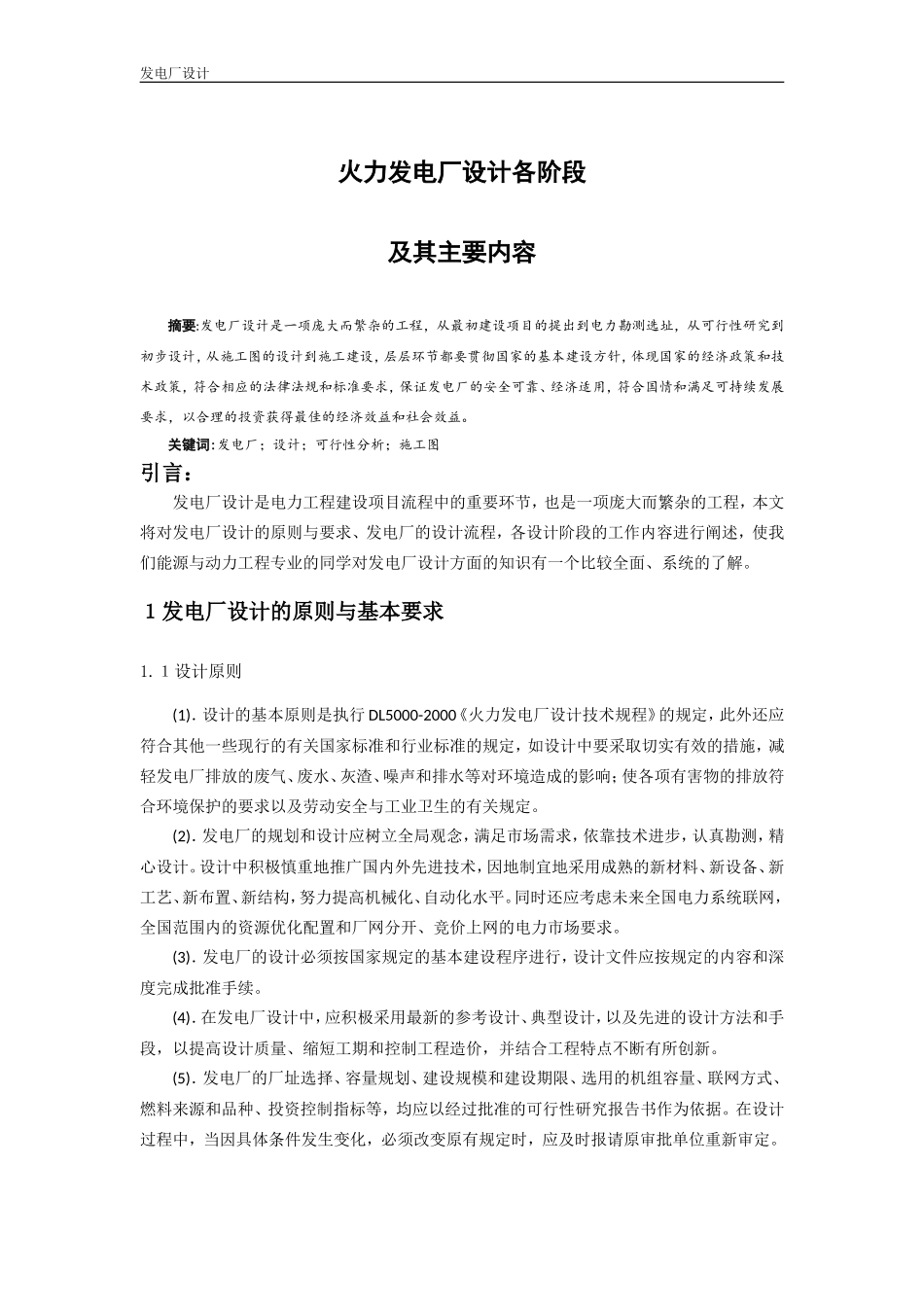 火力发电厂设计各阶段及其主要内容_第1页