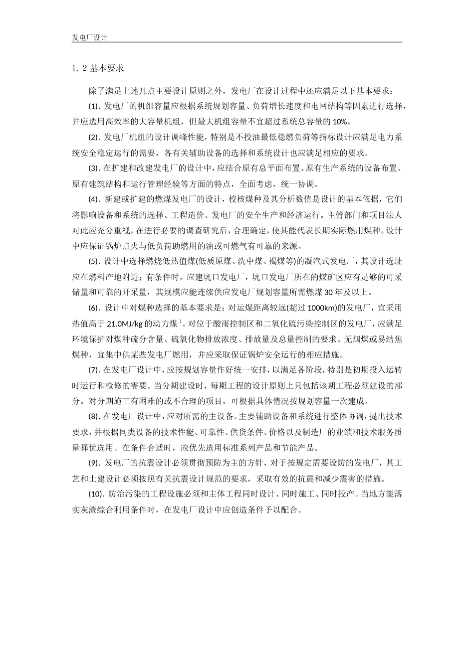 火力发电厂设计各阶段及其主要内容_第2页