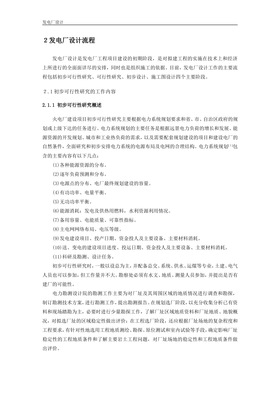 火力发电厂设计各阶段及其主要内容_第3页