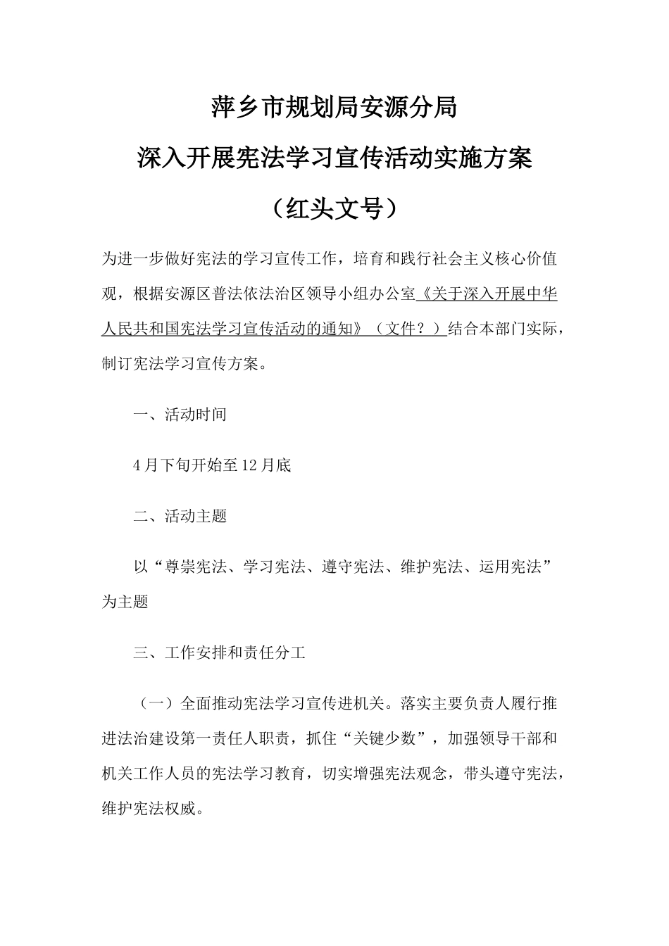 宪法学习宣传活动实施方案_第1页