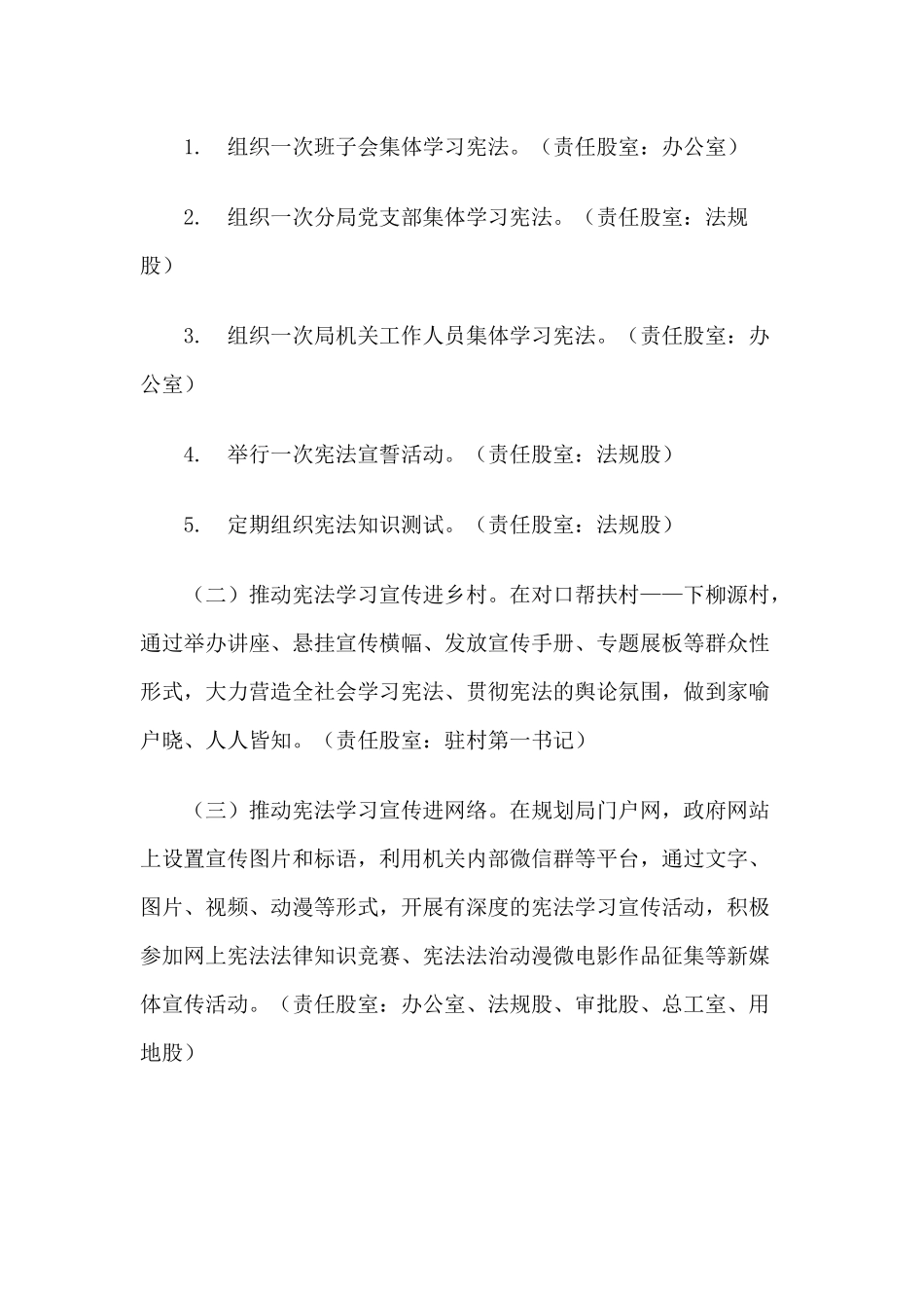 宪法学习宣传活动实施方案_第2页