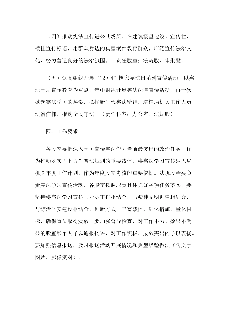 宪法学习宣传活动实施方案_第3页