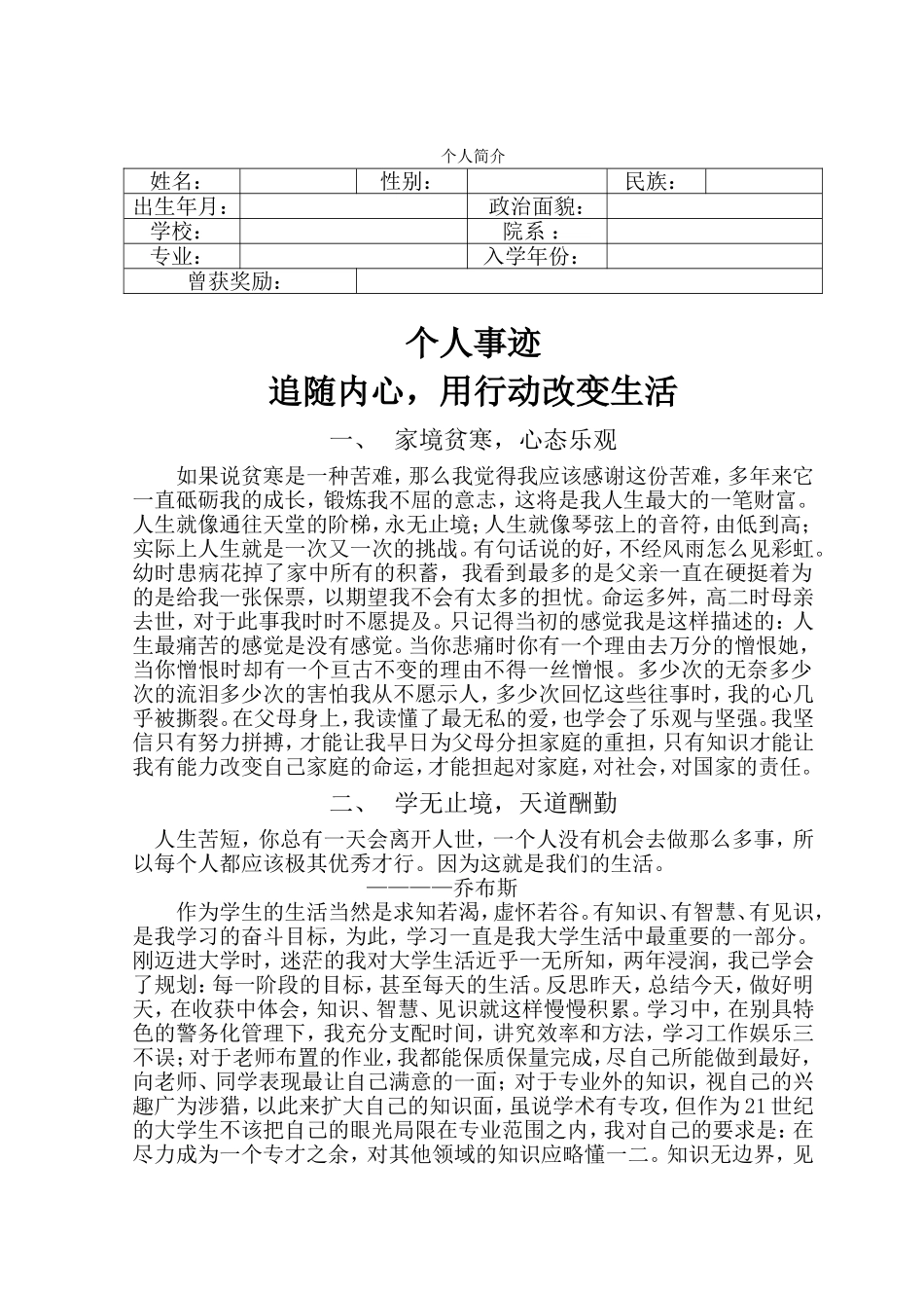 国家励志奖学金个人事迹范文_第1页