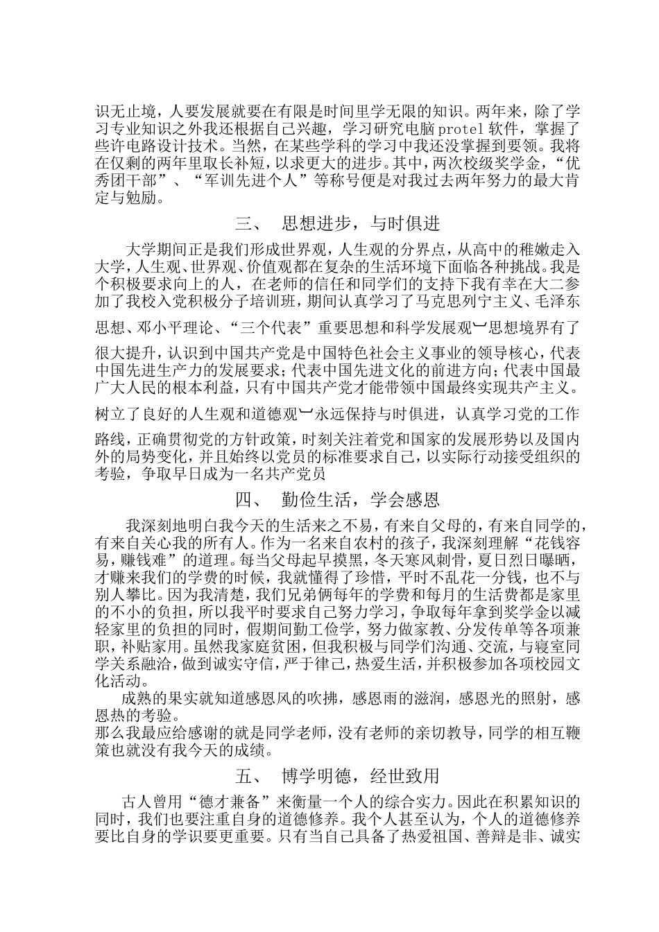 国家励志奖学金个人事迹范文_第2页