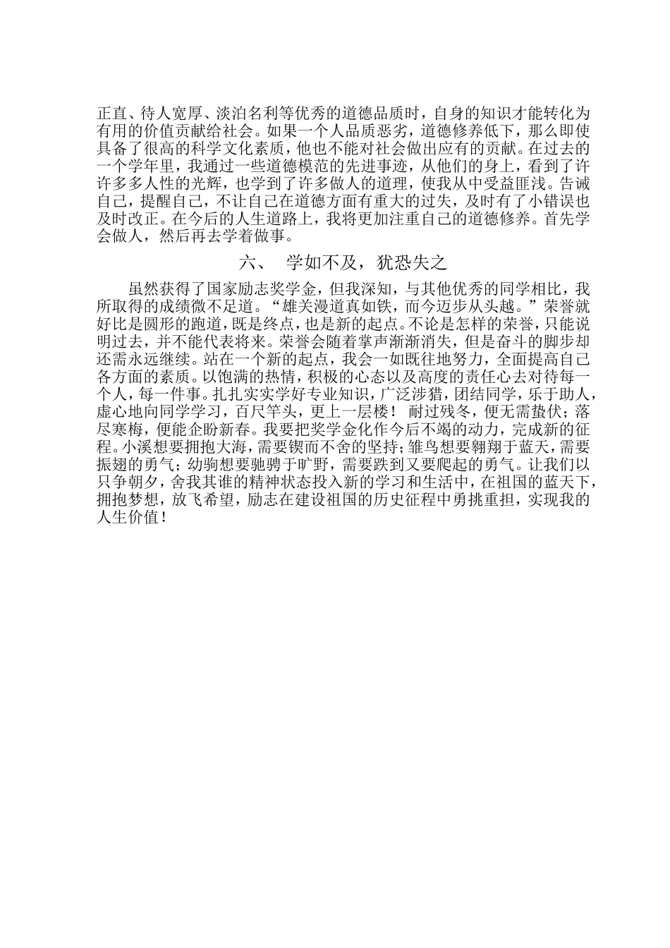 国家励志奖学金个人事迹范文_第3页