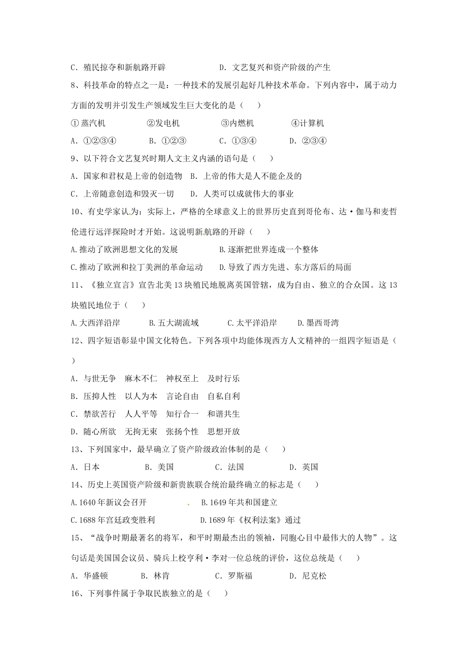 九年级历史上学期第二次月考试卷试卷(00002)_第2页