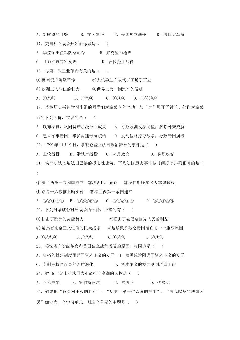 九年级历史上学期第二次月考试卷试卷(00002)_第3页
