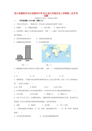 九年级历史上学期第二次月考试卷试卷(00002)