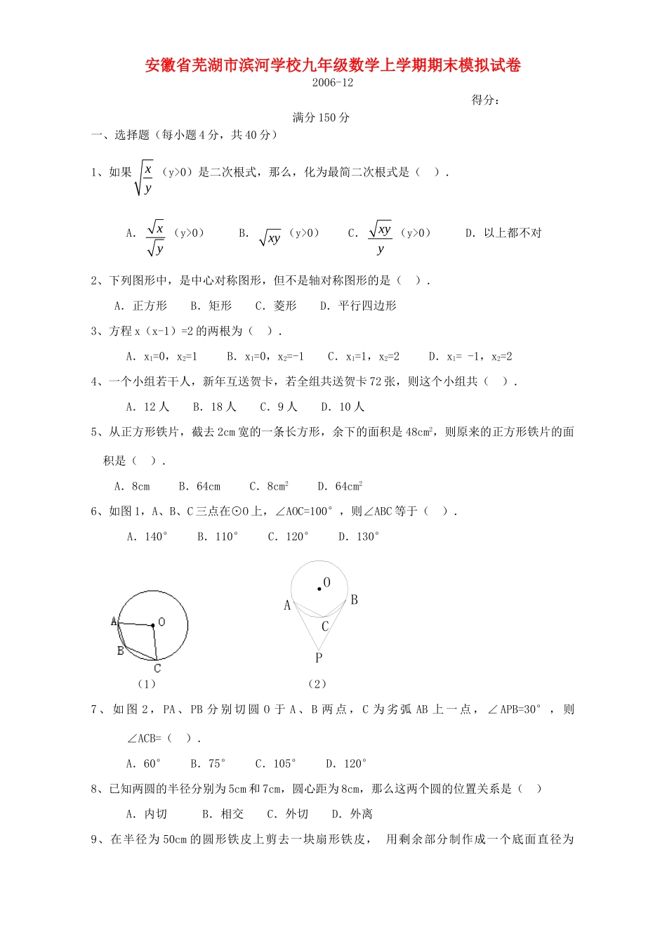 九年级数学上学期期末模拟试卷 新课标 人教版试卷_第1页