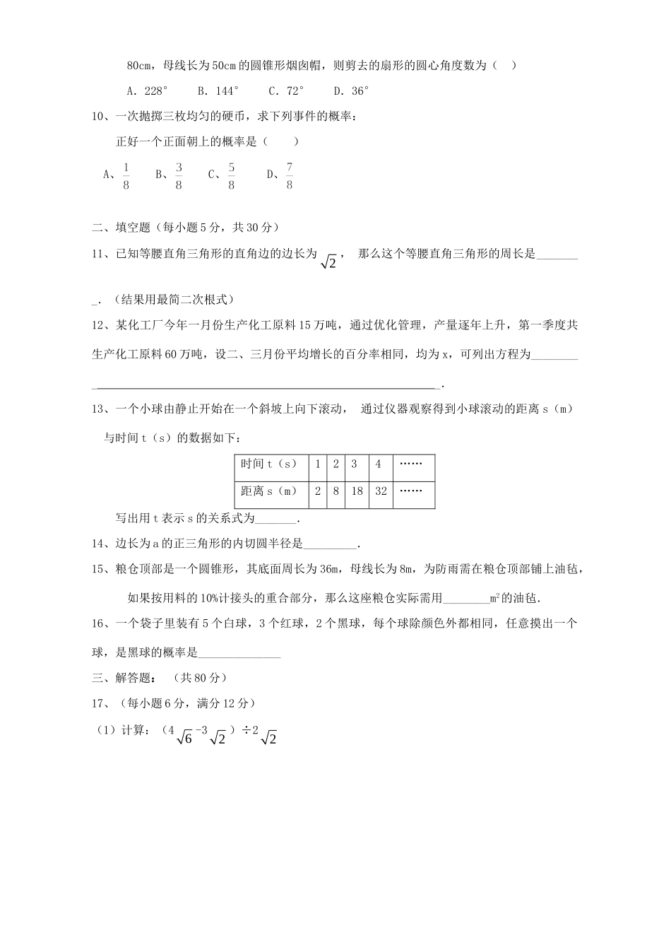 九年级数学上学期期末模拟试卷 新课标 人教版试卷_第2页