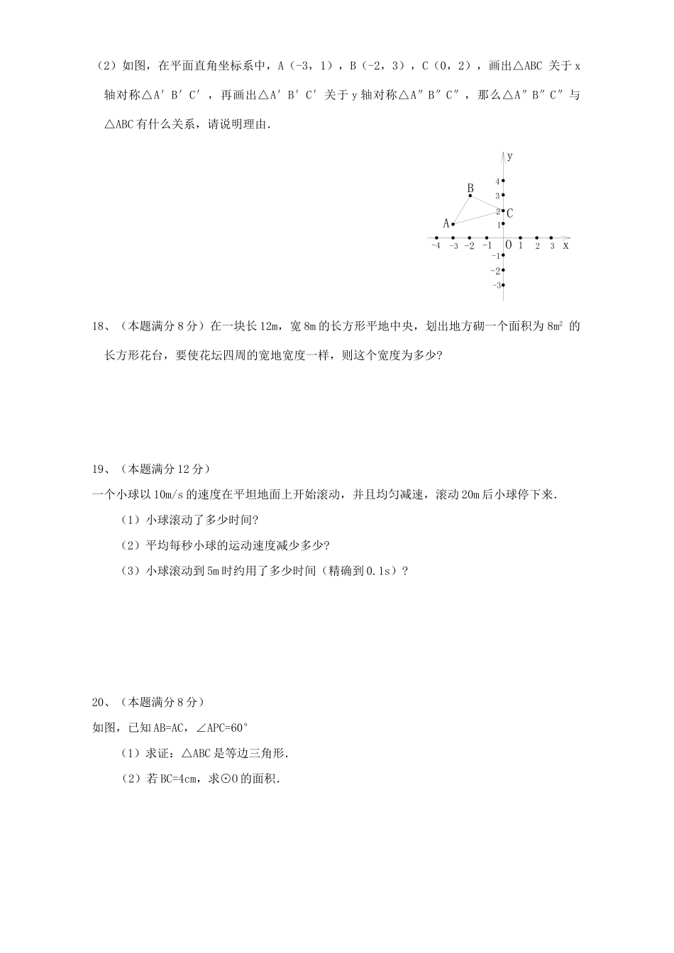 九年级数学上学期期末模拟试卷 新课标 人教版试卷_第3页