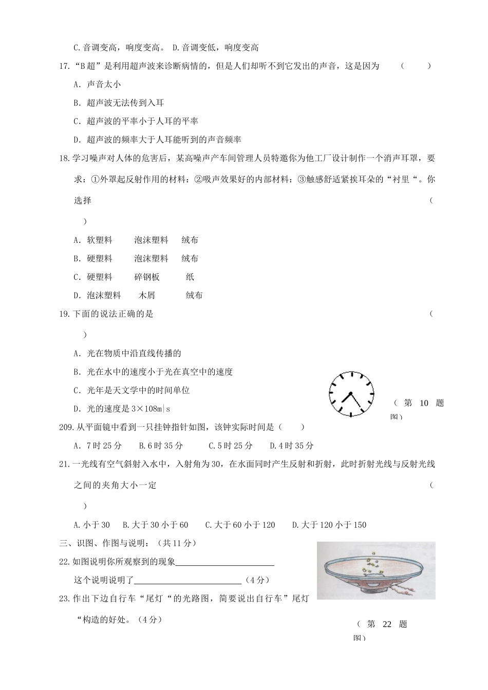 中考物理总复习测试卷运动、声、光沪科版试卷_第3页