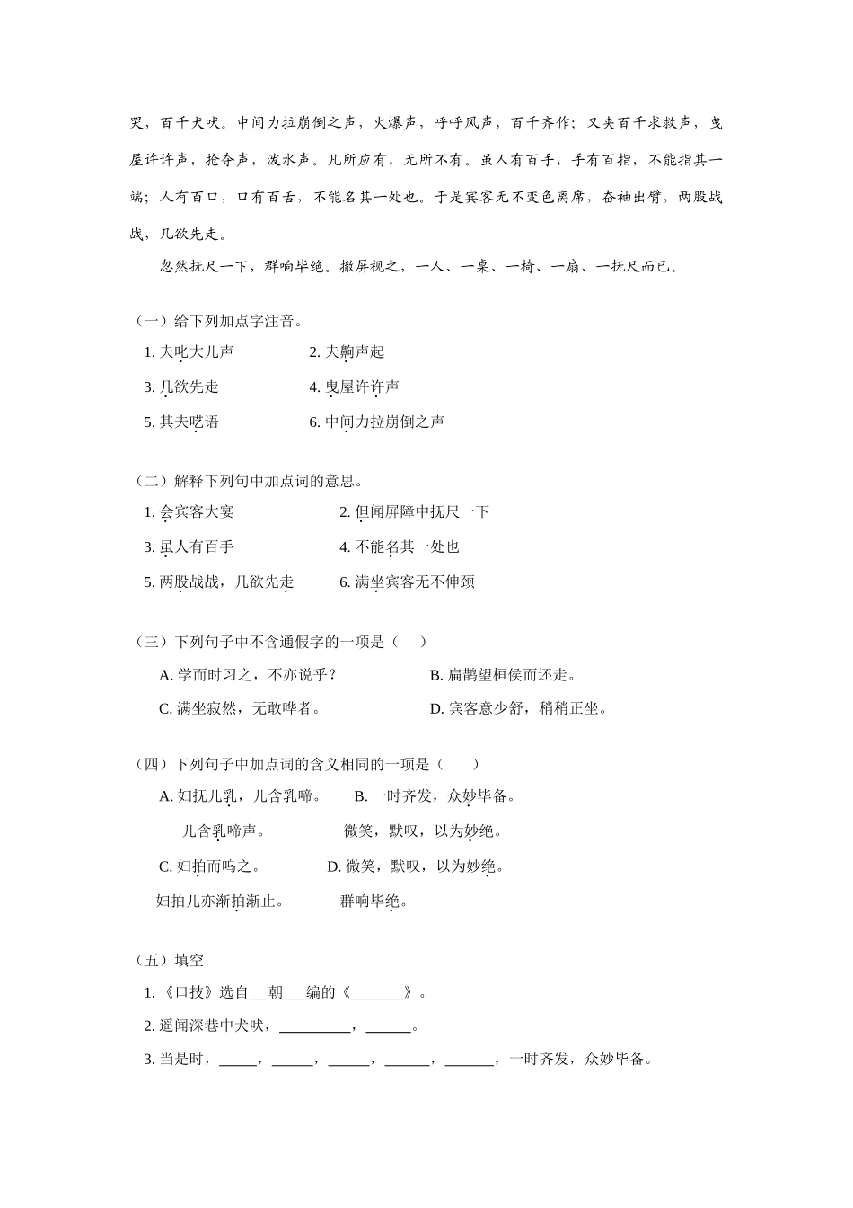 八年级语文暑假专题 文言文 苏教版 知识精讲 试题_第2页