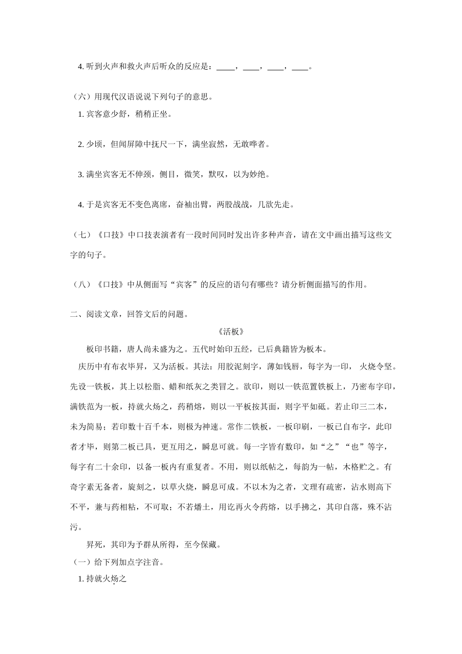 八年级语文暑假专题 文言文 苏教版 知识精讲 试题_第3页
