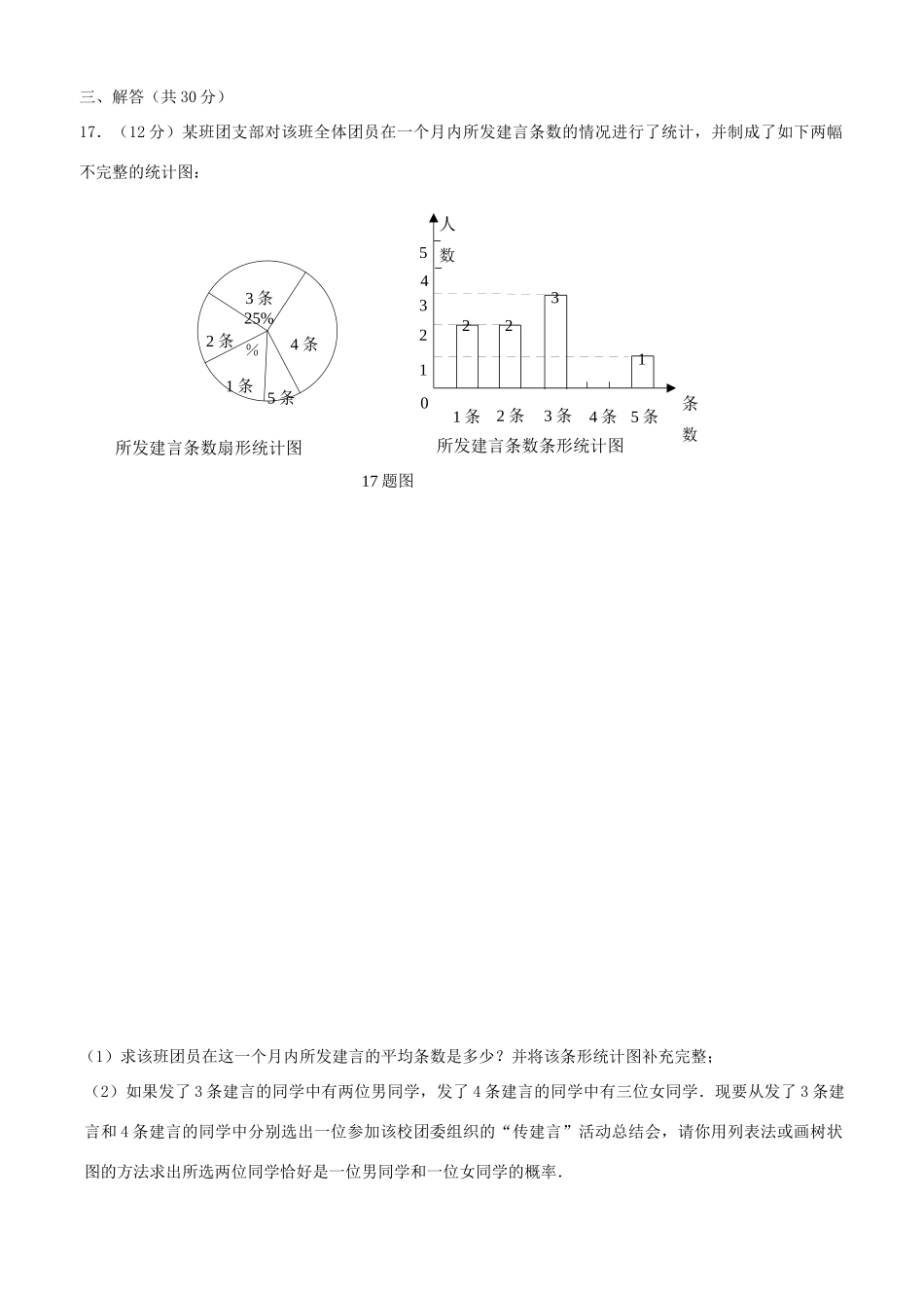 九年级数学周周清2试卷_第3页