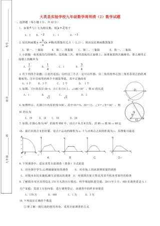 九年级数学周周清2试卷
