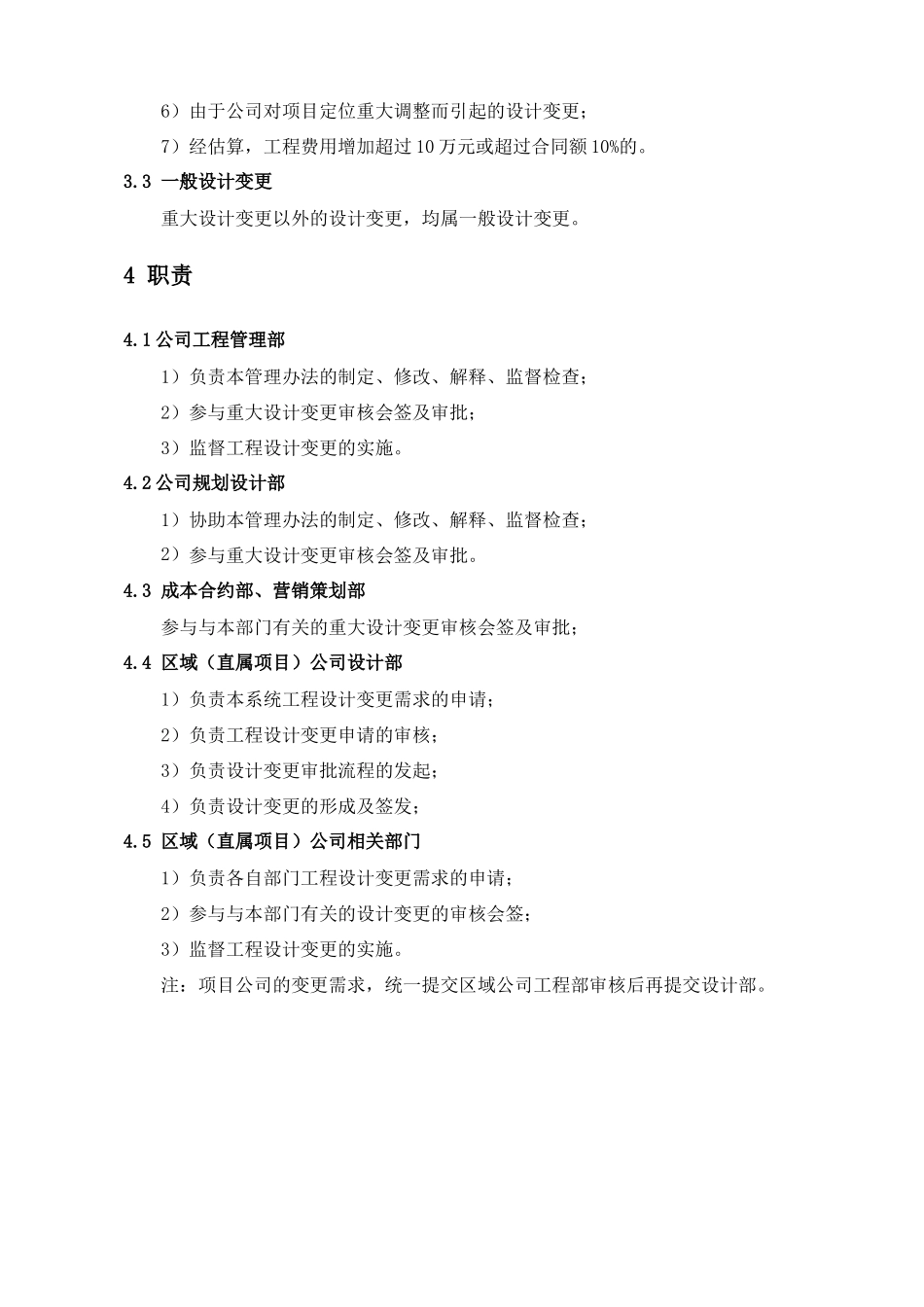 工程设计变更管理办法(修订)_第2页