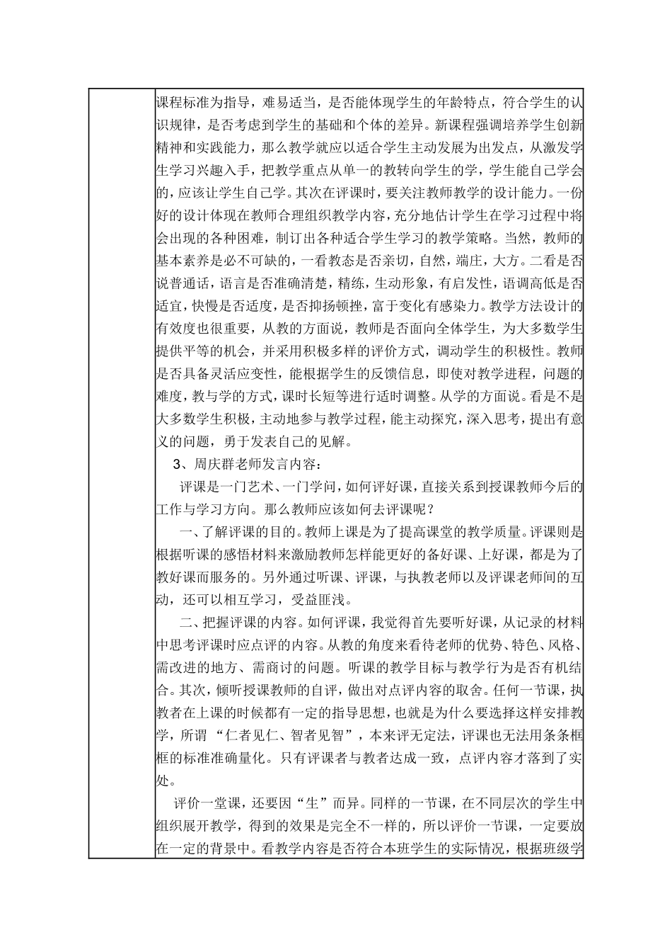 家长学校教研活动记录表3_第2页