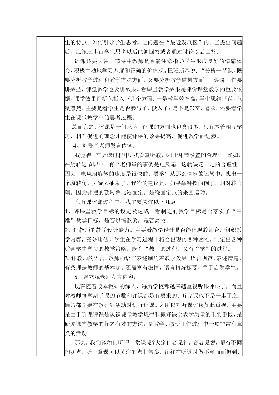家长学校教研活动记录表3_第3页