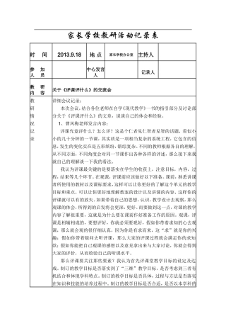 家长学校教研活动记录表3