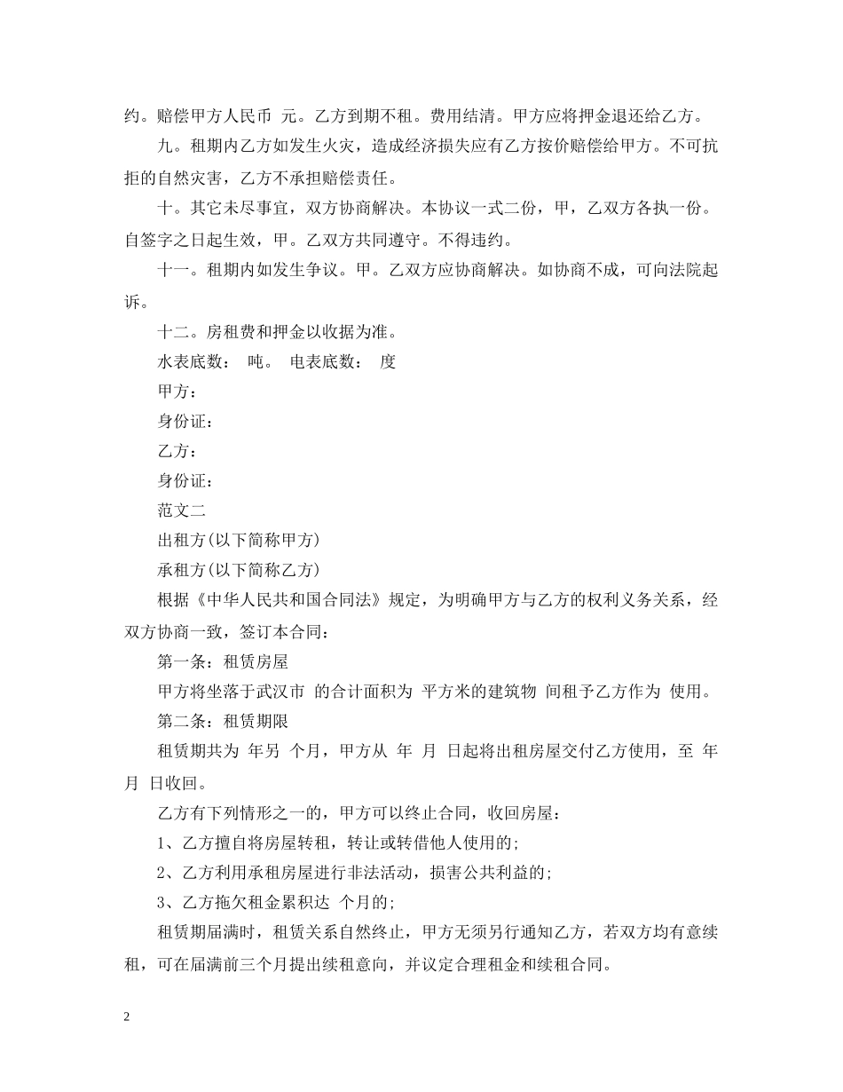 深圳住房租赁合同范本参考 _第2页
