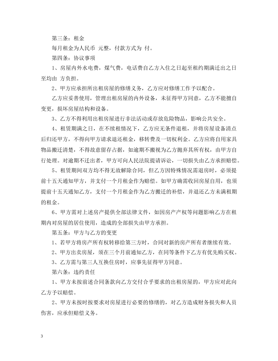 深圳住房租赁合同范本参考 _第3页