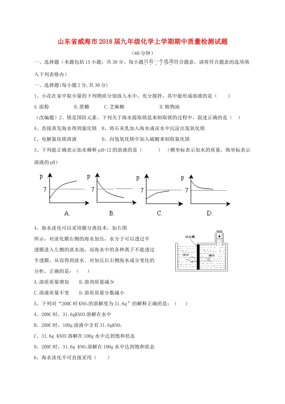 九年级化学上学期期中质量检测试卷 鲁教版五四制试卷_第1页