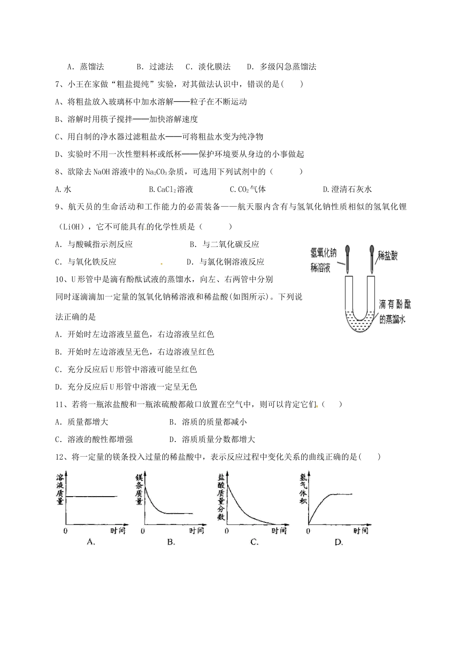 九年级化学上学期期中质量检测试卷 鲁教版五四制试卷_第2页
