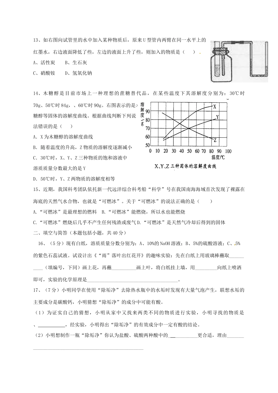 九年级化学上学期期中质量检测试卷 鲁教版五四制试卷_第3页