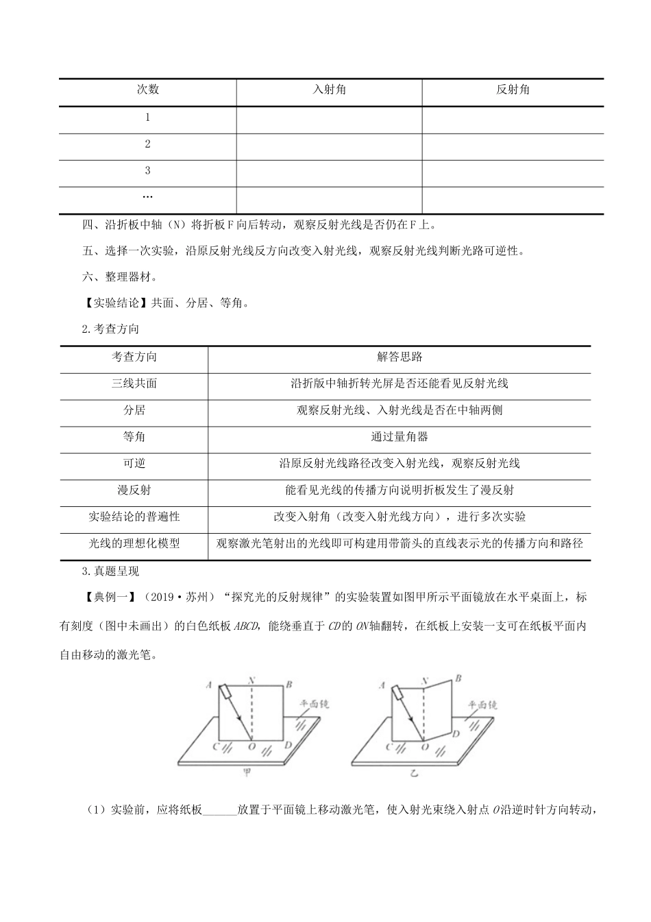 中考物理试卷分类命题备考方略 专题03 光学实验探究题试卷_第2页