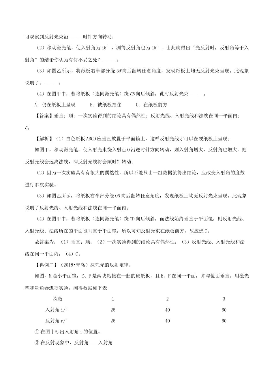 中考物理试卷分类命题备考方略 专题03 光学实验探究题试卷_第3页