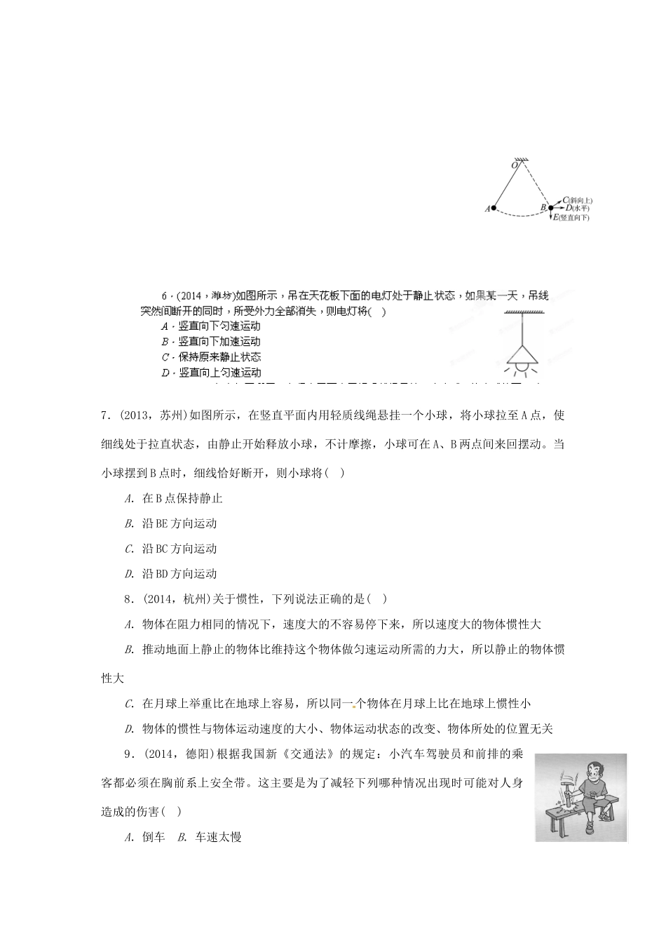 中考物理专题复习 第六讲 运动和力试卷_第2页