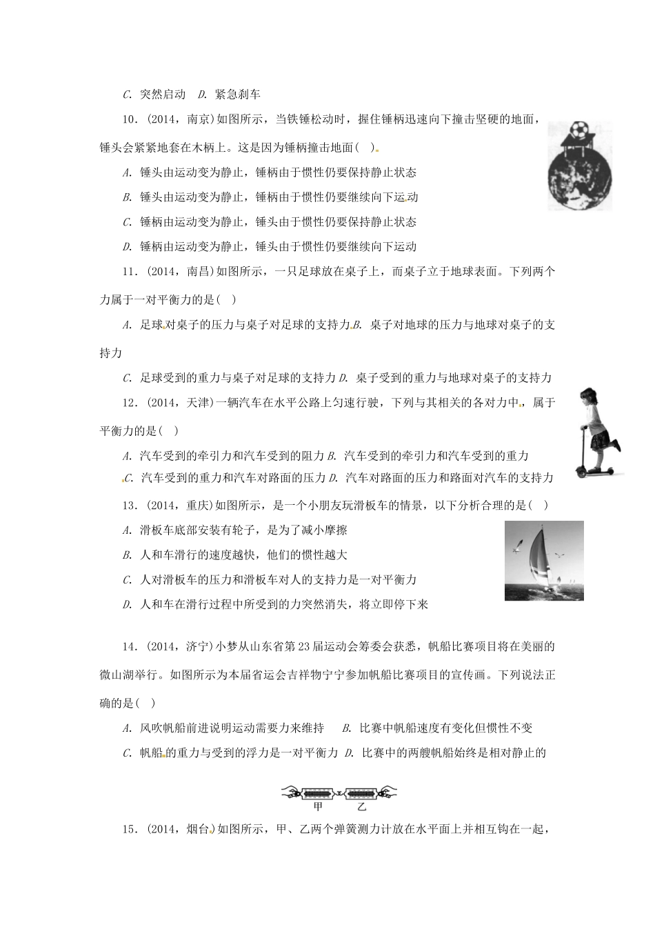 中考物理专题复习 第六讲 运动和力试卷_第3页