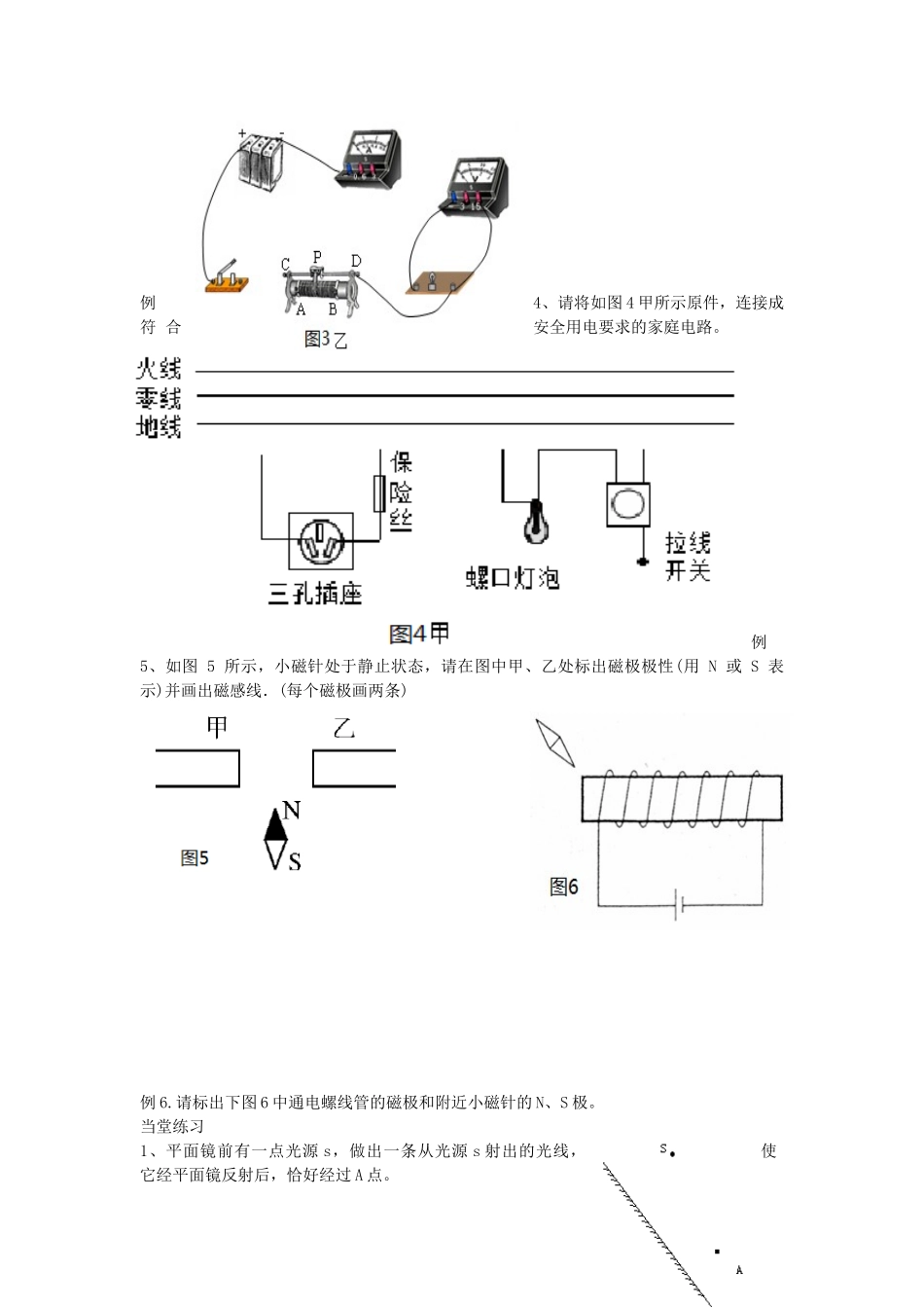 中考物理专题复习 作图试卷_第3页
