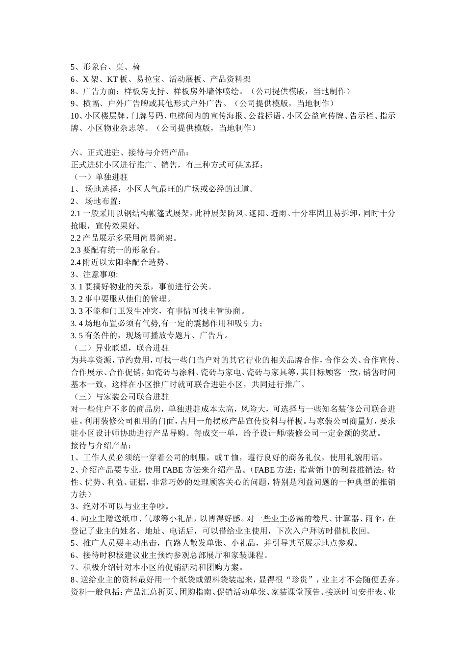 社区(居民区)产品推广方案_第3页