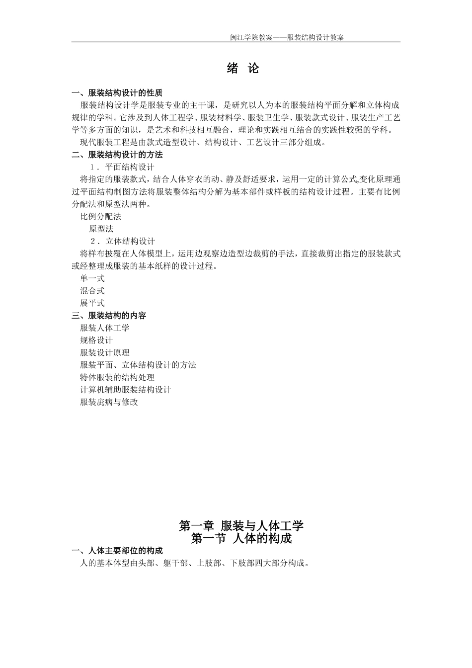 服装结构设计教案_第1页