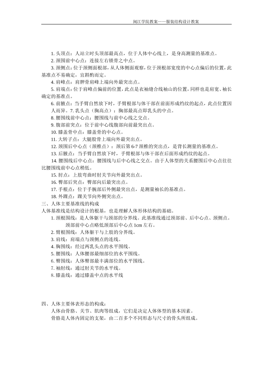 服装结构设计教案_第3页