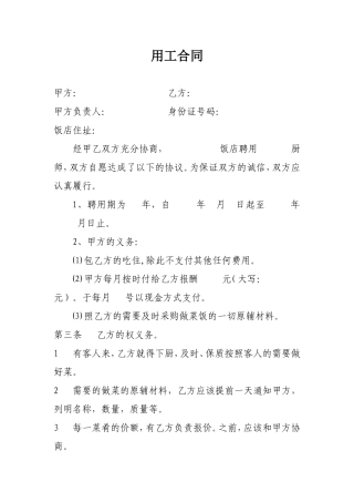 饭店与厨师的协议