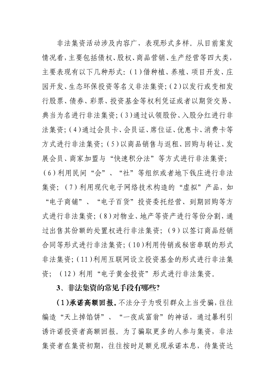 防范和打击非法集资宣传资料_第2页