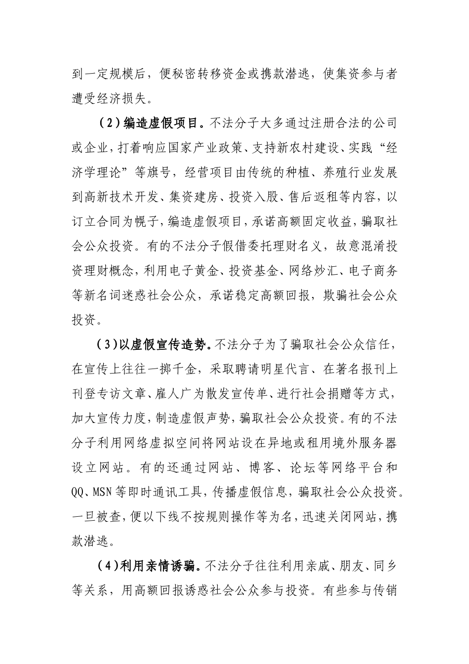 防范和打击非法集资宣传资料_第3页