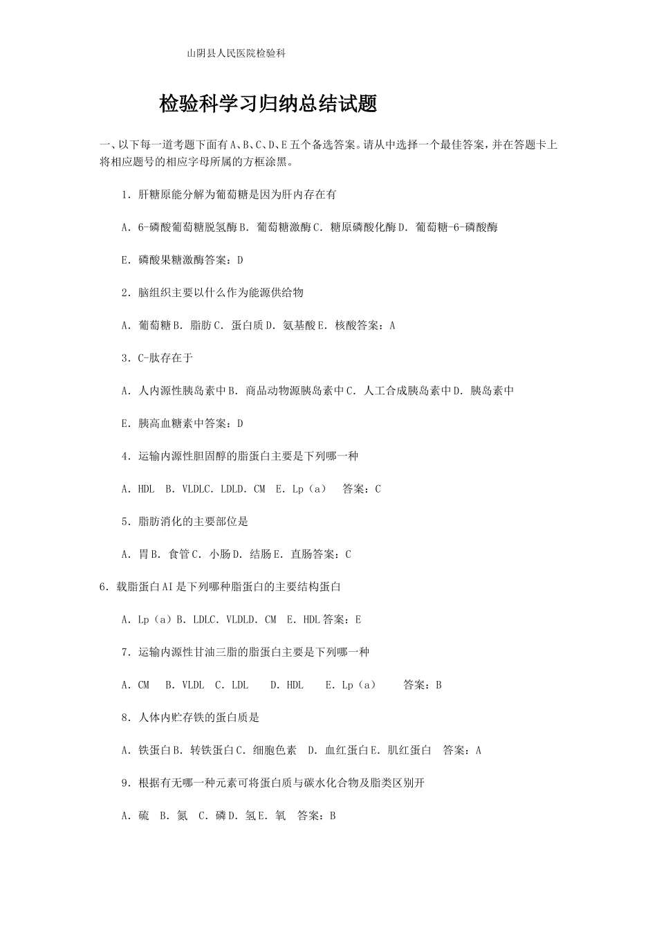 检验技师考试真题及答案_第1页